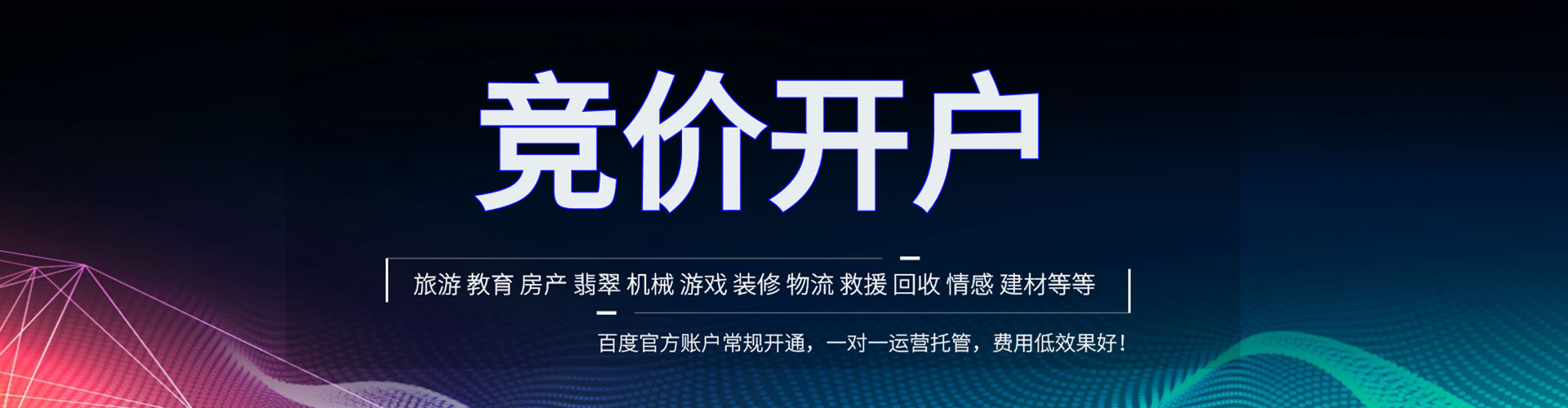 隆安竞价开户推广